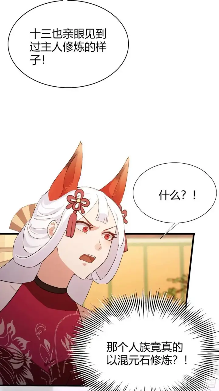 漫画《原来我早就无敌了》第212话 教你老祖做事？第5张图