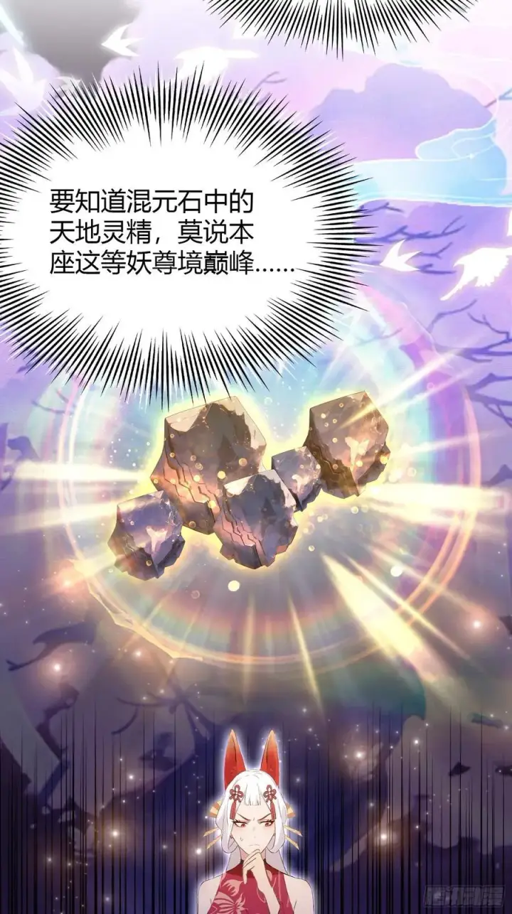 漫画《原来我早就无敌了》第212话 教你老祖做事？第6张图