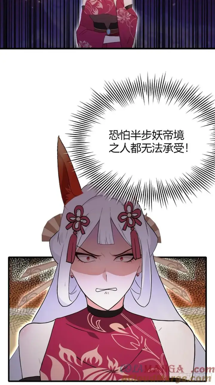 漫画《原来我早就无敌了》第212话 教你老祖做事？第7张图