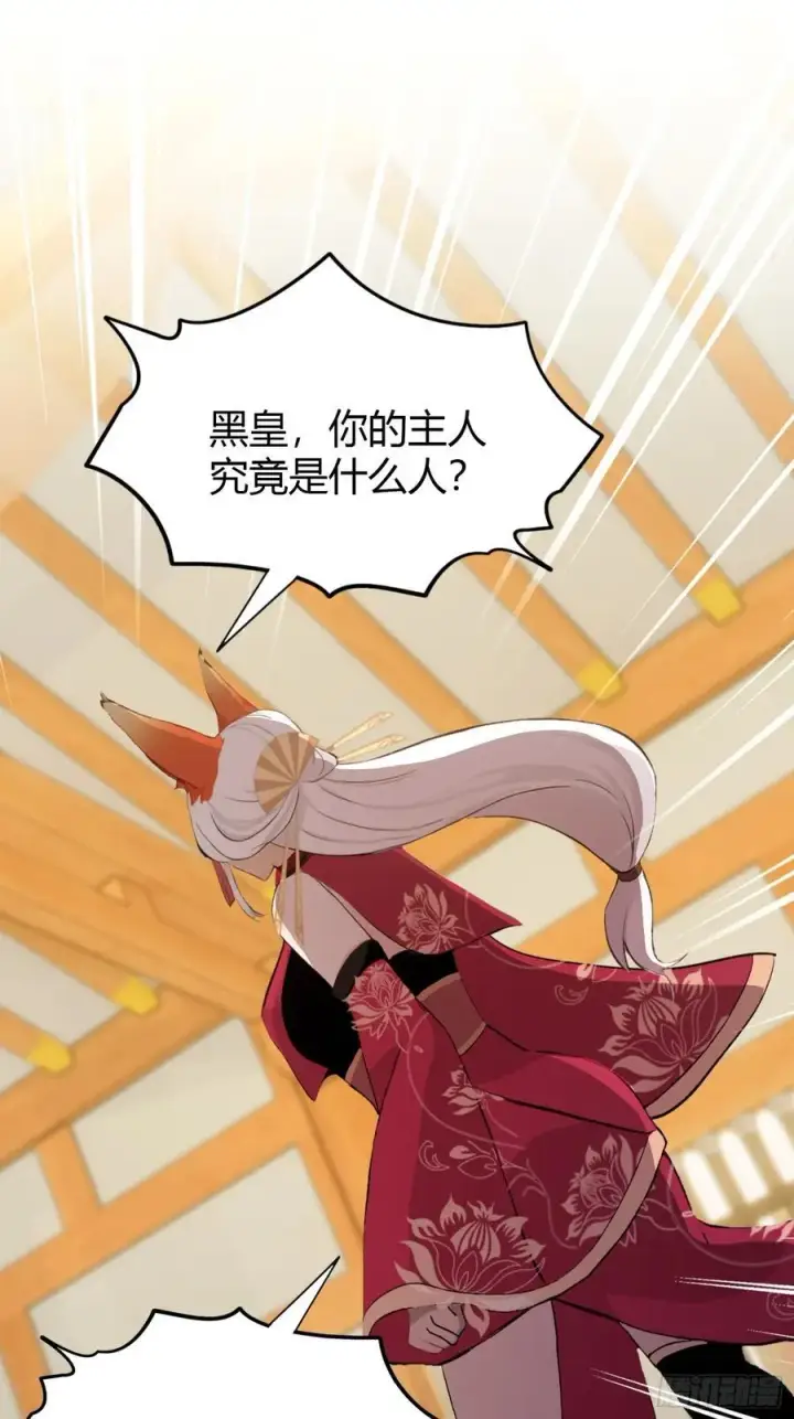 漫画《原来我早就无敌了》第212话 教你老祖做事？第8张图