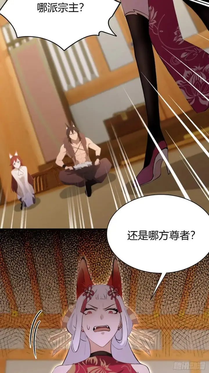 漫画《原来我早就无敌了》第212话 教你老祖做事？第9张图