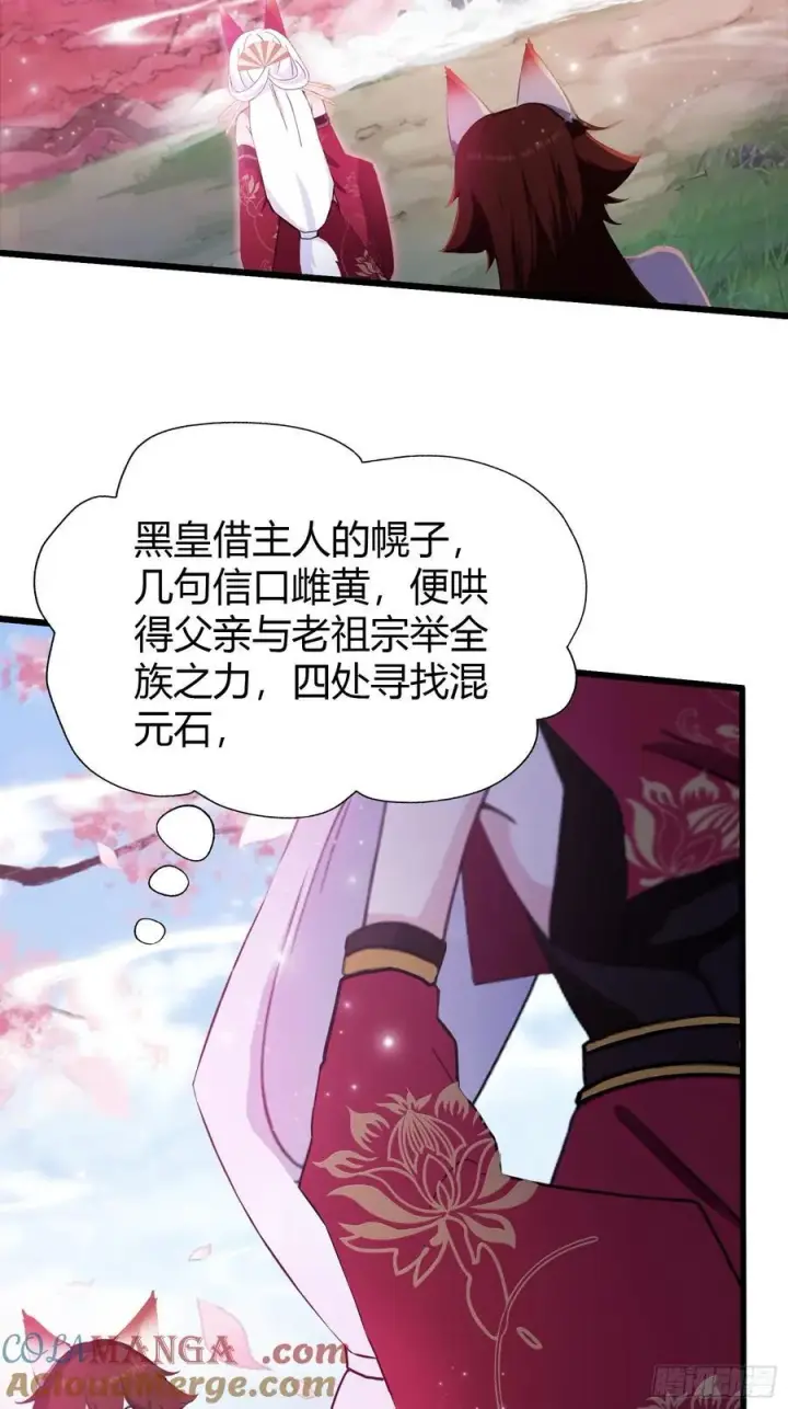 漫画《原来我早就无敌了》第213话 补药哇叶先生！第22张图