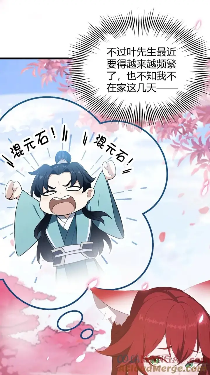 漫画《原来我早就无敌了》第213话 补药哇叶先生！第25张图