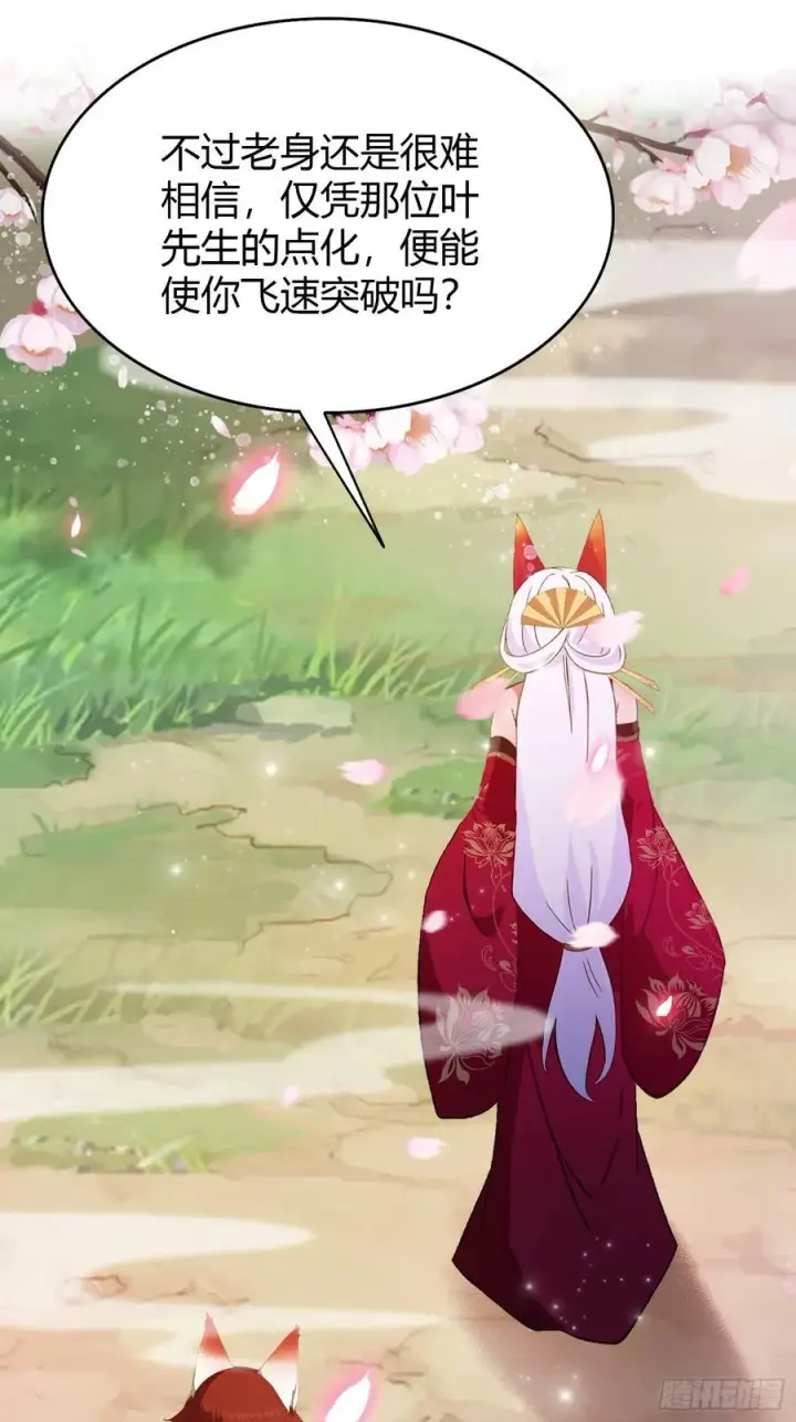 漫画《原来我早就无敌了》第213话 补药哇叶先生！第32张图