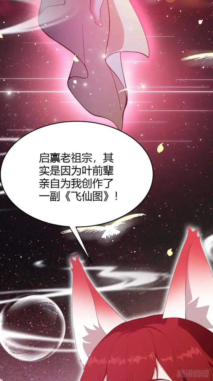 漫画《原来我早就无敌了》第213话 补药哇叶先生！第36张图