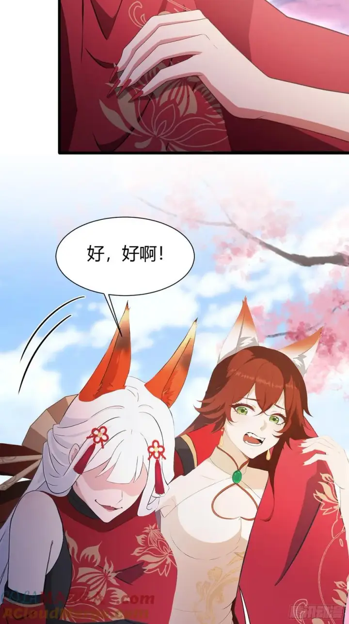 漫画《原来我早就无敌了》第214话 狐狐类卿？第22张图