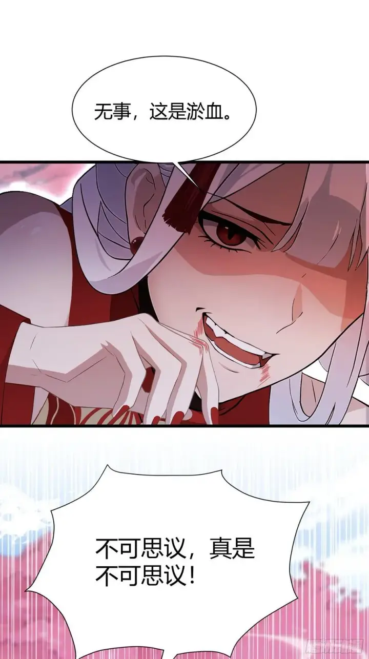 漫画《原来我早就无敌了》第214话 狐狐类卿？第24张图