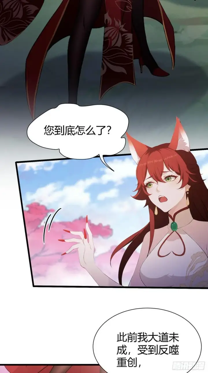漫画《原来我早就无敌了》第214话 狐狐类卿？第26张图
