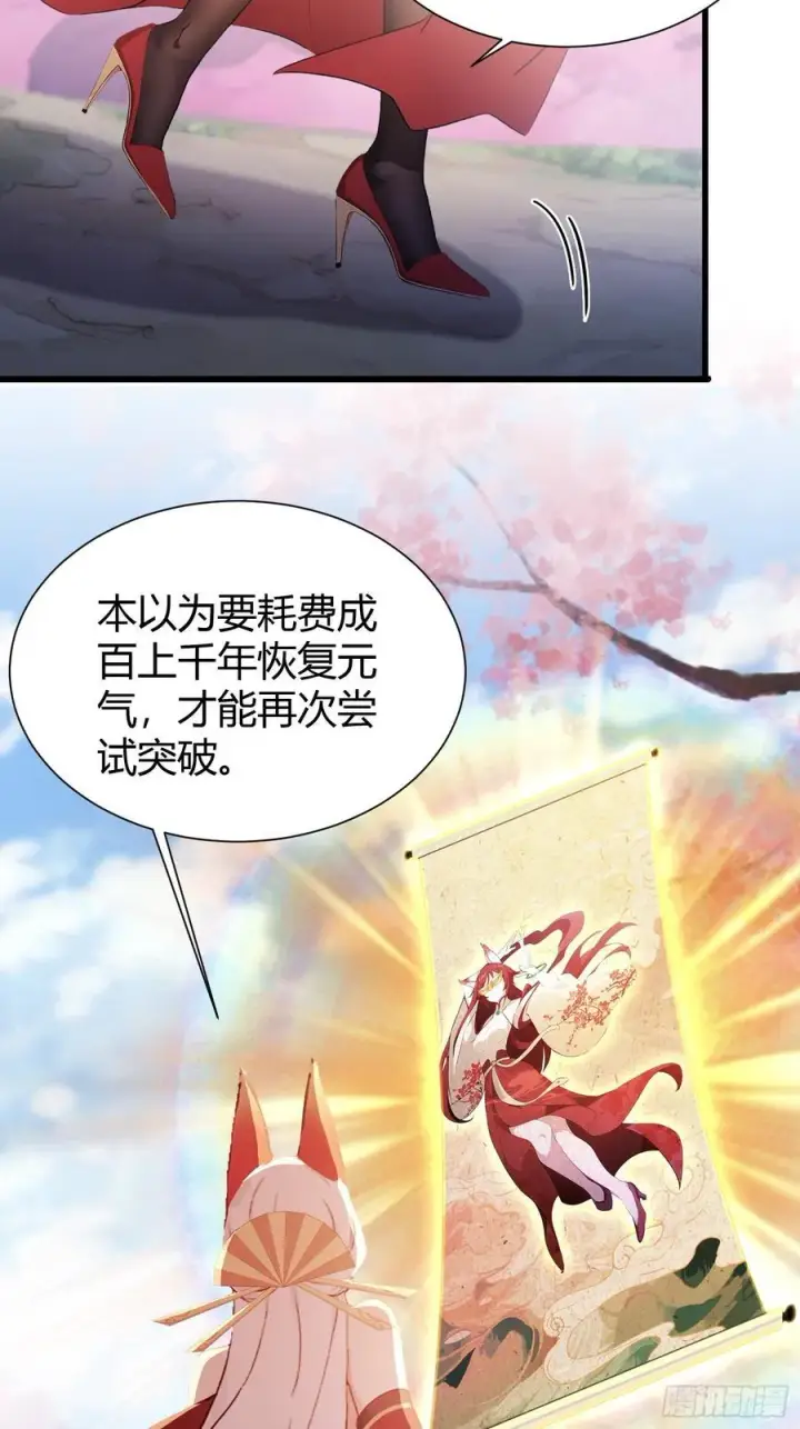漫画《原来我早就无敌了》第214话 狐狐类卿？第27张图