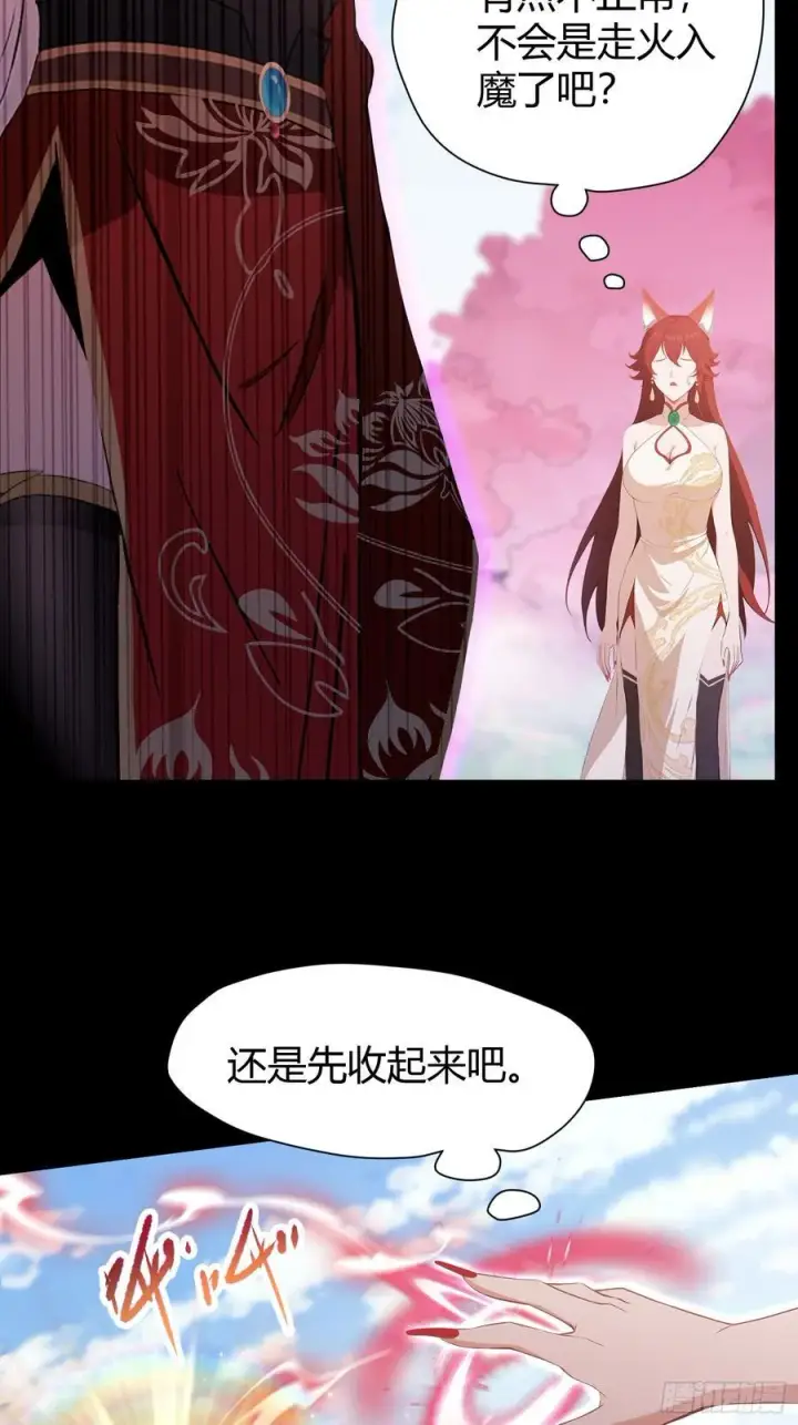漫画《原来我早就无敌了》第214话 狐狐类卿？第33张图