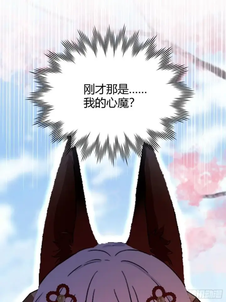 漫画《原来我早就无敌了》第214话 狐狐类卿？第45张图