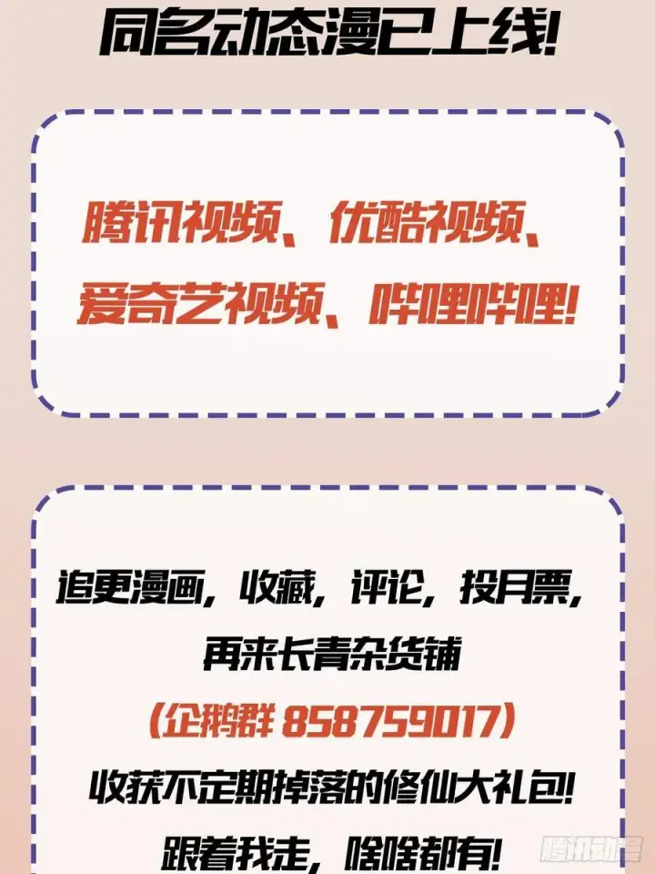 漫画《原来我早就无敌了》第214话 狐狐类卿？第51张图
