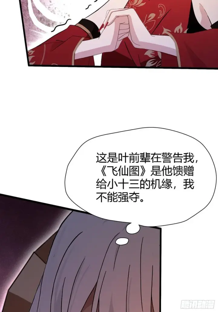 漫画《原来我早就无敌了》第215话 是武松，我们有救了第29张图