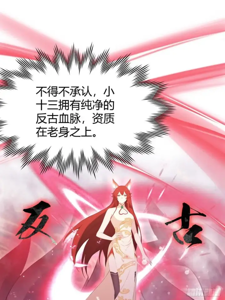 漫画《原来我早就无敌了》第215话 是武松，我们有救了第33张图
