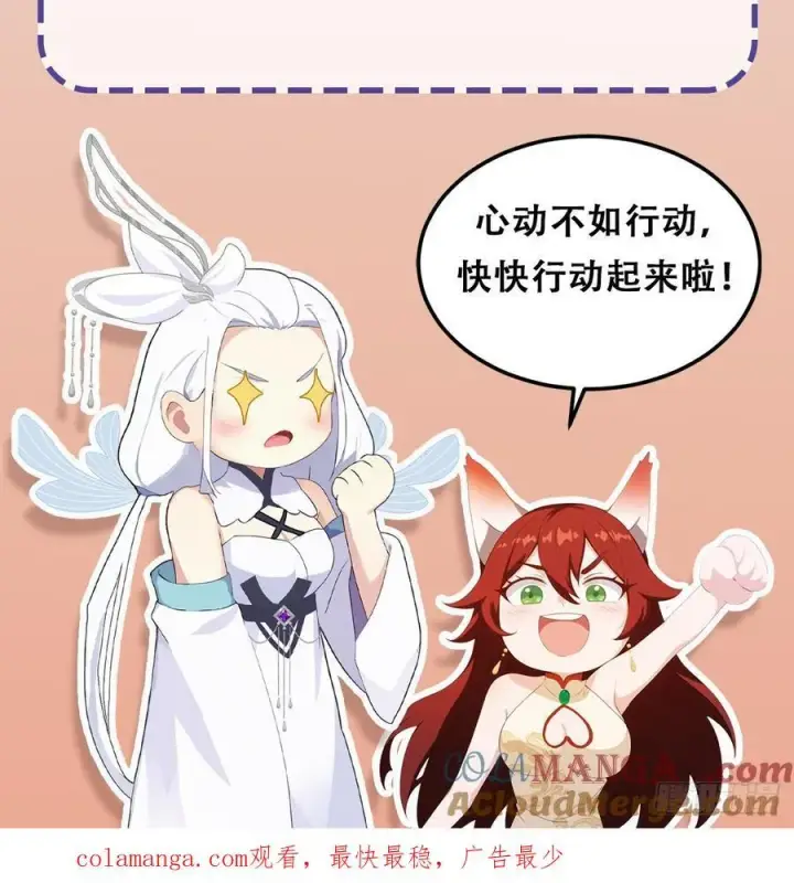 漫画《原来我早就无敌了》第215话 是武松，我们有救了第46张图