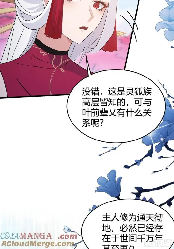 漫画《原来我早就无敌了》第216话 冥焰大爷爷？那咋啦第10张图