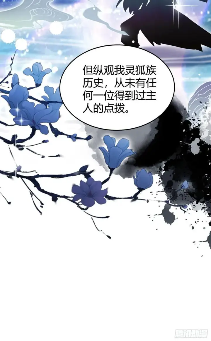漫画《原来我早就无敌了》第216话 冥焰大爷爷？那咋啦第12张图