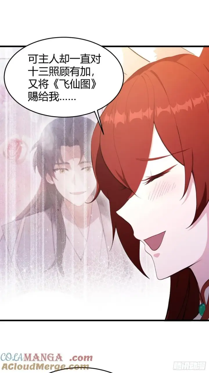 漫画《原来我早就无敌了》第216话 冥焰大爷爷？那咋啦第13张图