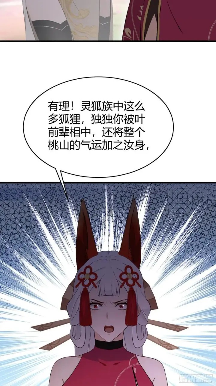 漫画《原来我早就无敌了》第216话 冥焰大爷爷？那咋啦第15张图