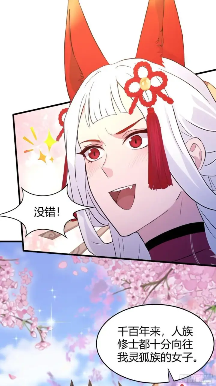 漫画《原来我早就无敌了》第216话 冥焰大爷爷？那咋啦第18张图