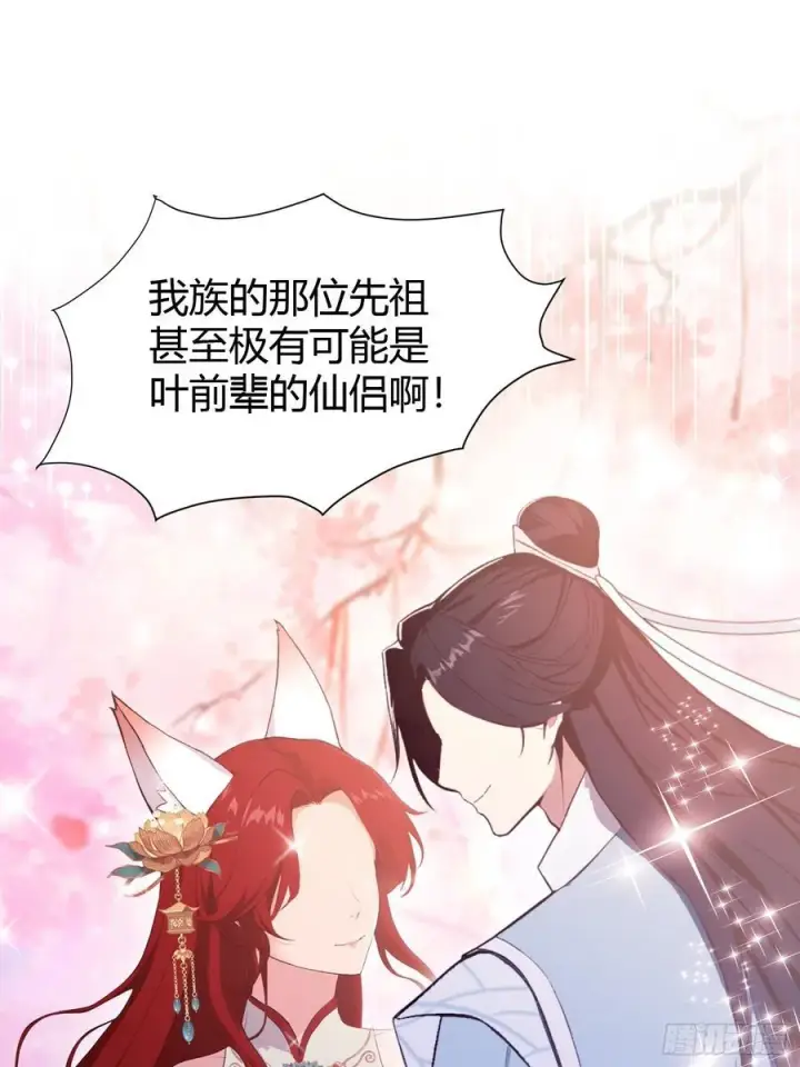 漫画《原来我早就无敌了》第216话 冥焰大爷爷？那咋啦第21张图