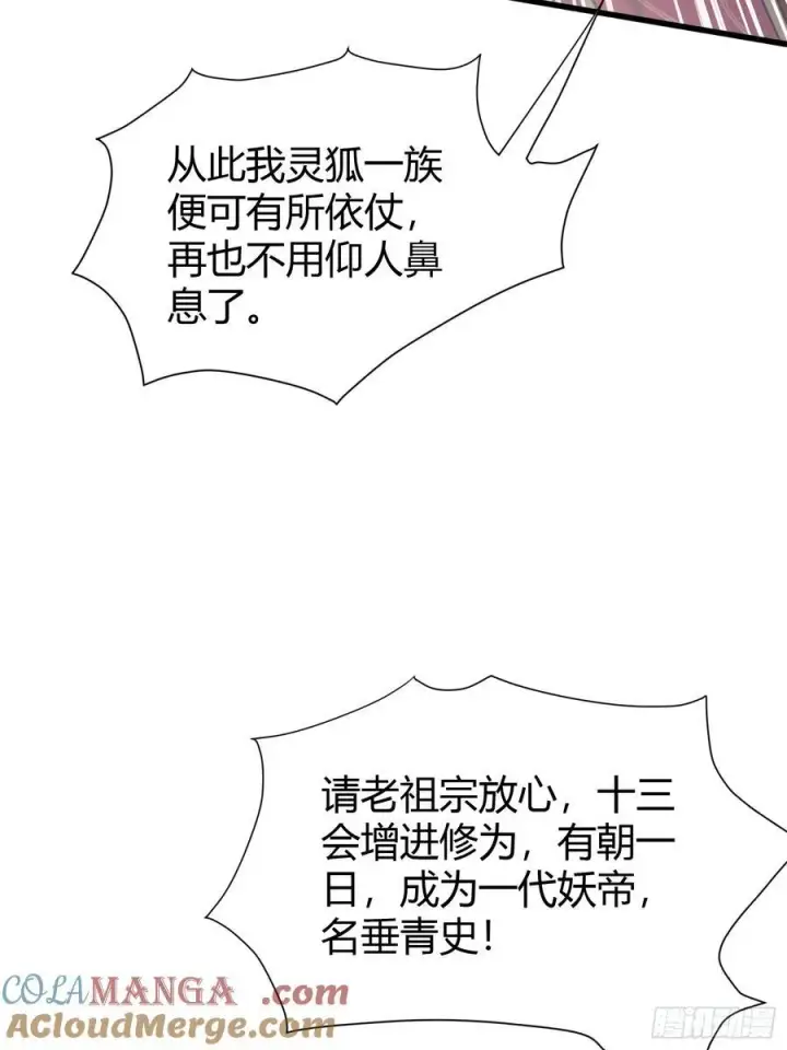 漫画《原来我早就无敌了》第216话 冥焰大爷爷？那咋啦第25张图