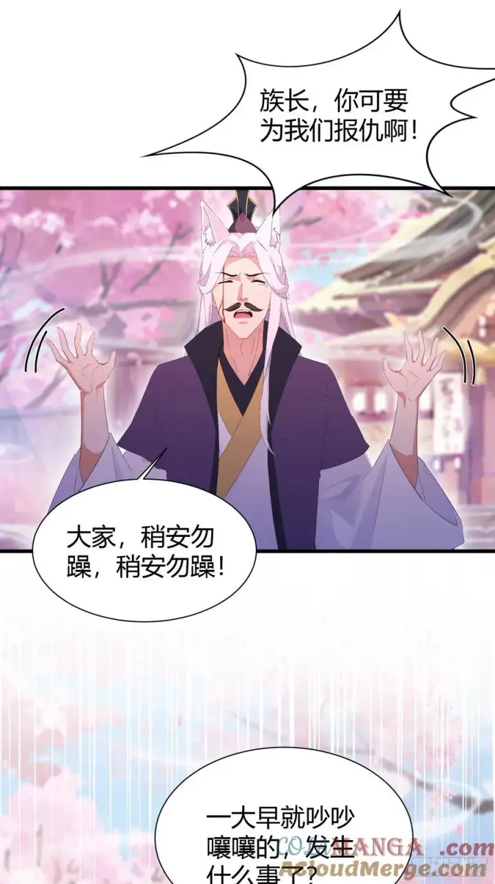 漫画《原来我早就无敌了》第216话 冥焰大爷爷？那咋啦第31张图