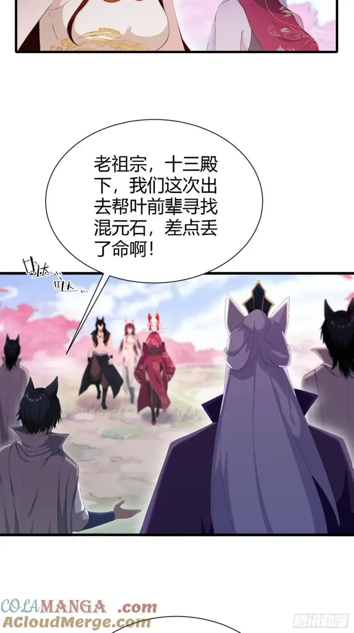 漫画《原来我早就无敌了》第216话 冥焰大爷爷？那咋啦第34张图