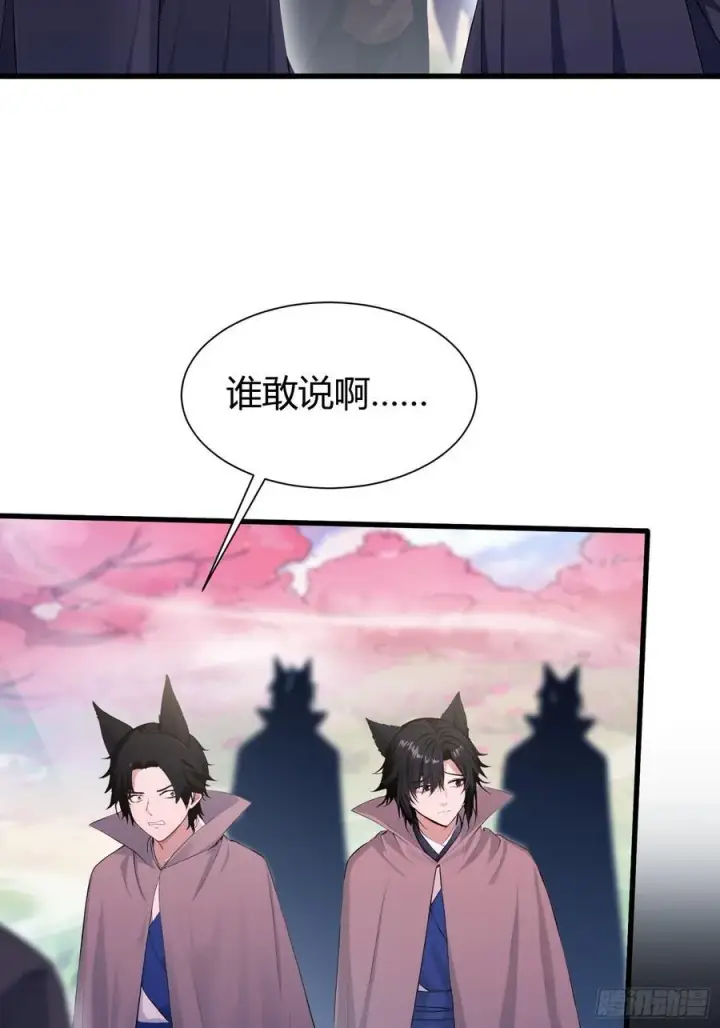 漫画《原来我早就无敌了》第216话 冥焰大爷爷？那咋啦第39张图