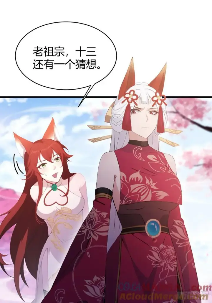漫画《原来我早就无敌了》第216话 冥焰大爷爷？那咋啦第4张图