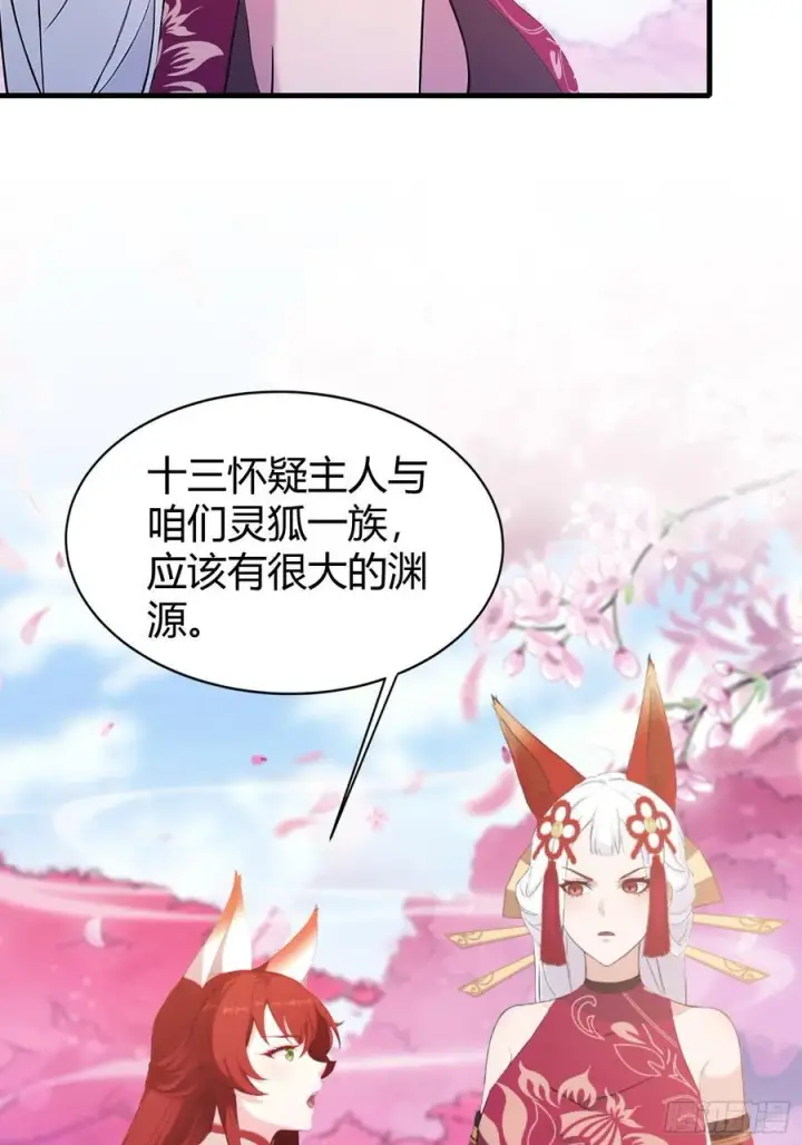 漫画《原来我早就无敌了》第216话 冥焰大爷爷？那咋啦第6张图