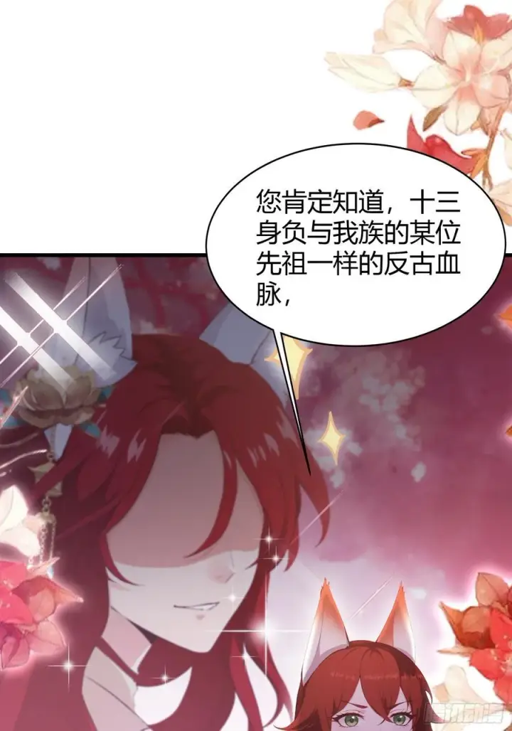 漫画《原来我早就无敌了》第216话 冥焰大爷爷？那咋啦第8张图
