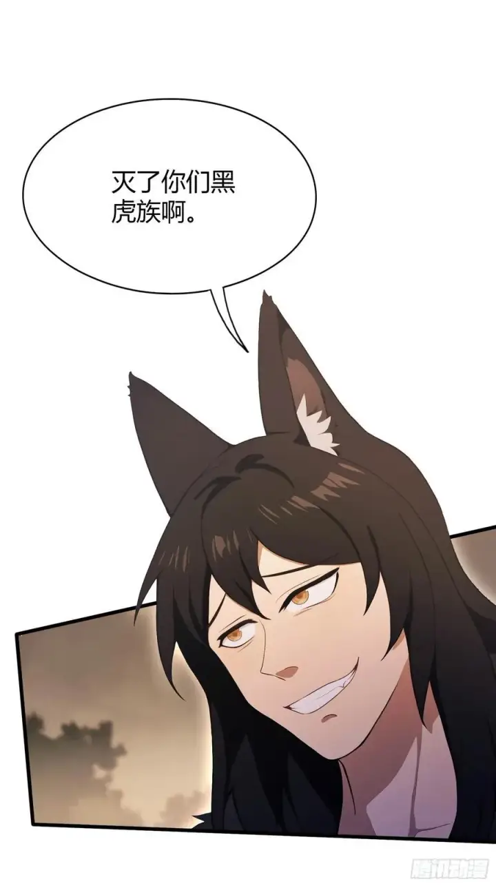 漫画《原来我早就无敌了》第218话 我配有八百混元石吗第33张图