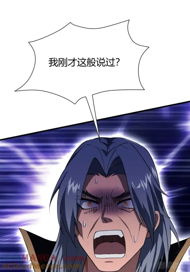 漫画《原来我早就无敌了》第221话 师祖请出山！第37张图