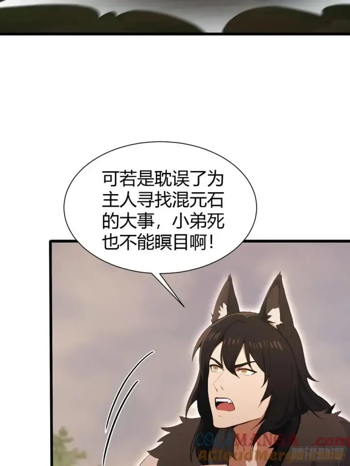 漫画《原来我早就无敌了》第221话 师祖请出山！第40张图