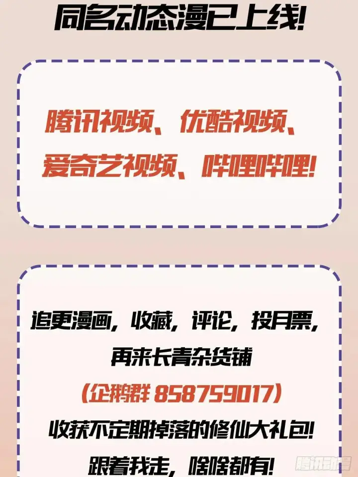 漫画《原来我早就无敌了》第226话 师祖修炼手册？第48张图