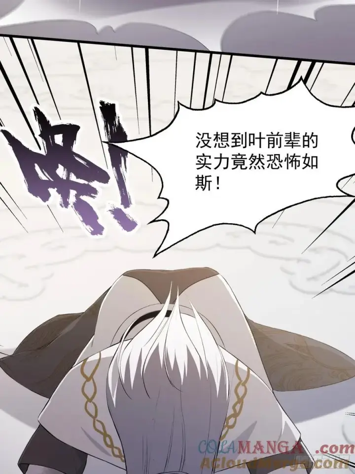 漫画《原来我早就无敌了》第229话 五大圣主我大鸽特鸽第28张图