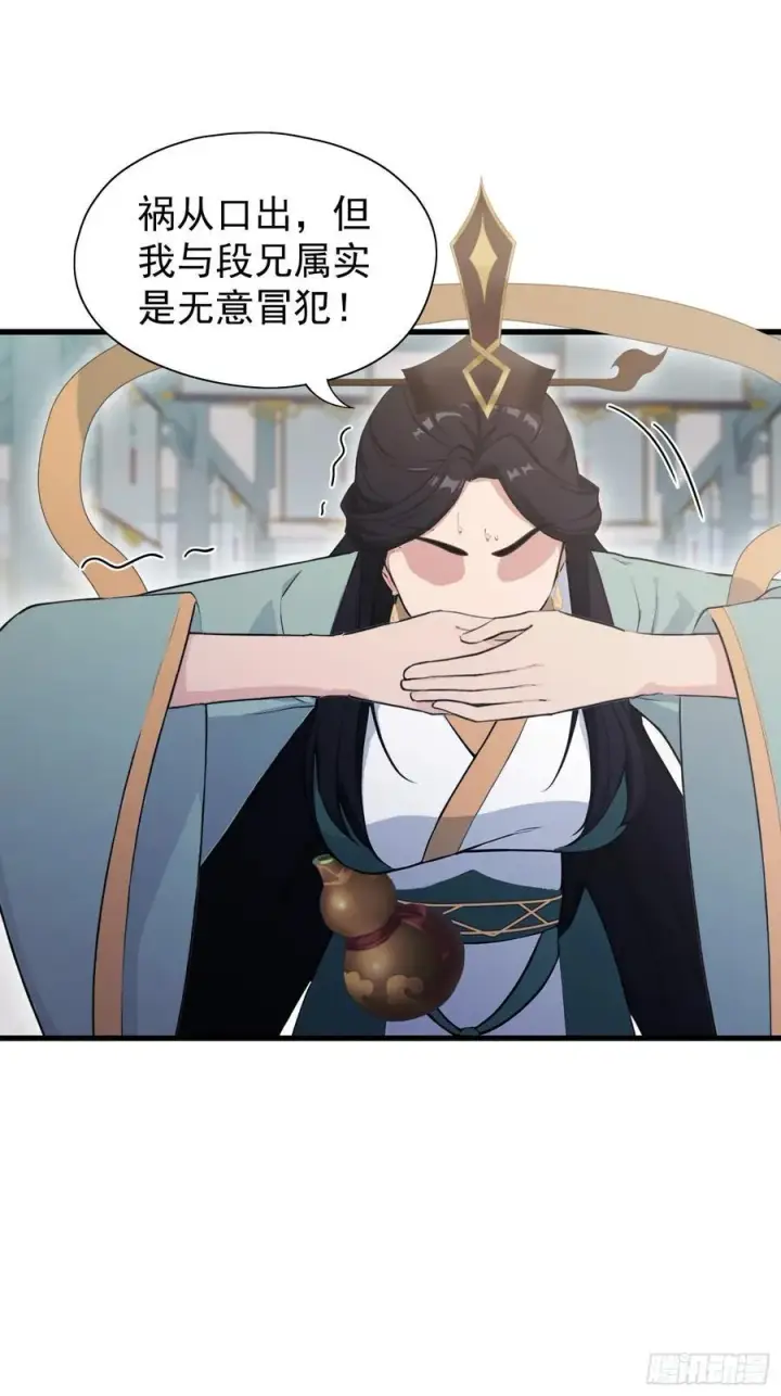 漫画《原来我早就无敌了》第229话 五大圣主我大鸽特鸽第30张图
