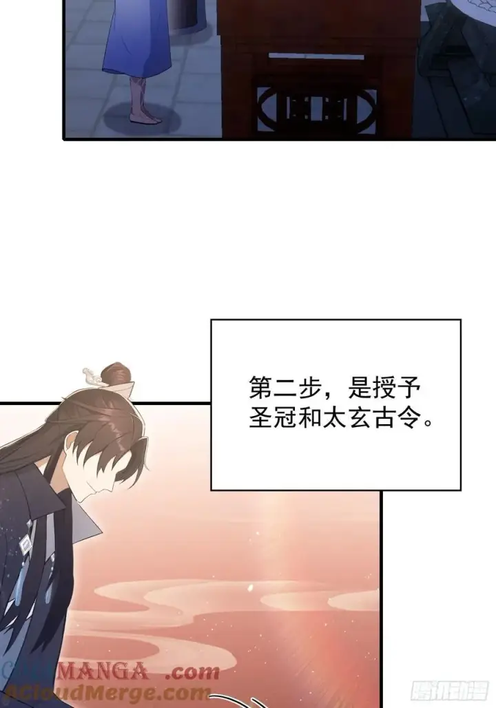 漫画《原来我早就无敌了》第230话 oi圣女邀我讲两句第55张图