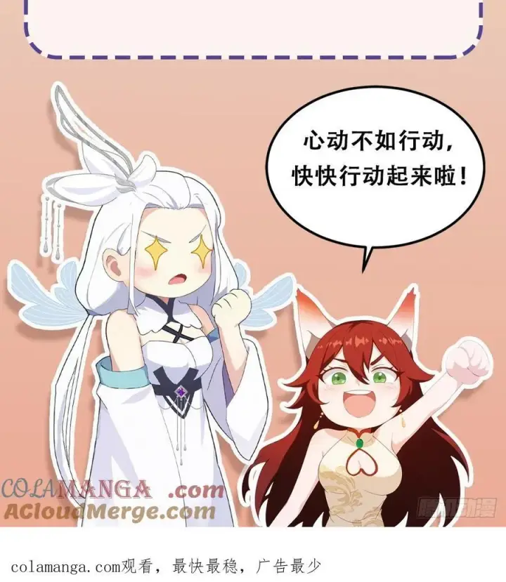 漫画《原来我早就无敌了》第230话 oi圣女邀我讲两句第70张图