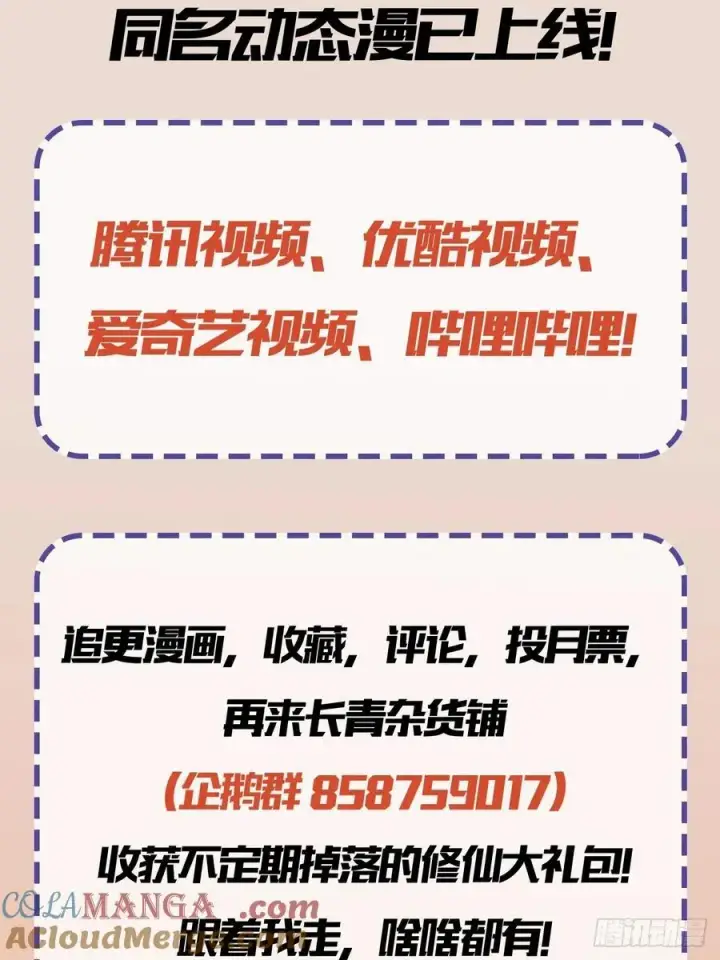 漫画《原来我早就无敌了》第231话 叶先生的浩劫特效第73张图