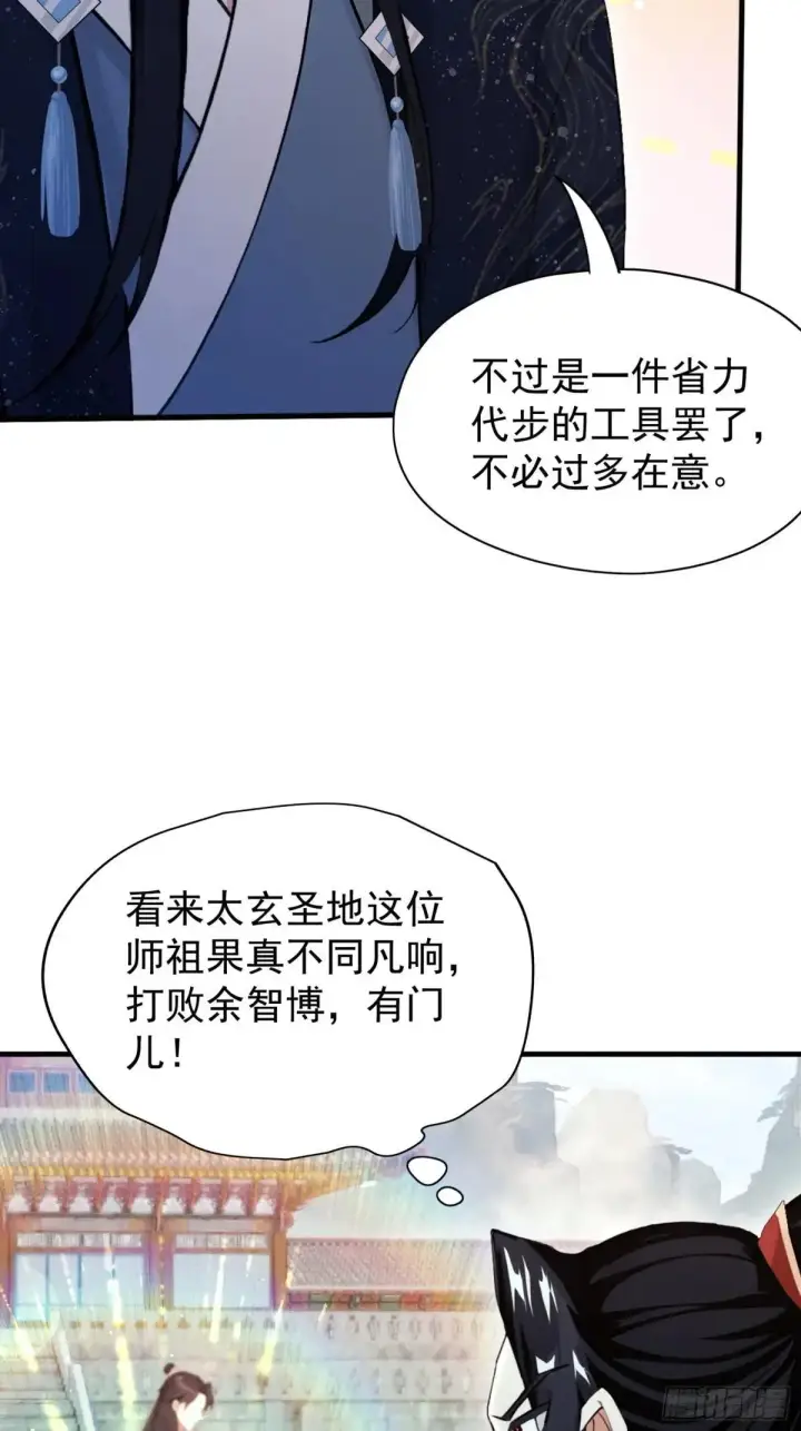 漫画《原来我早就无敌了》第233话 环保小排量第49张图