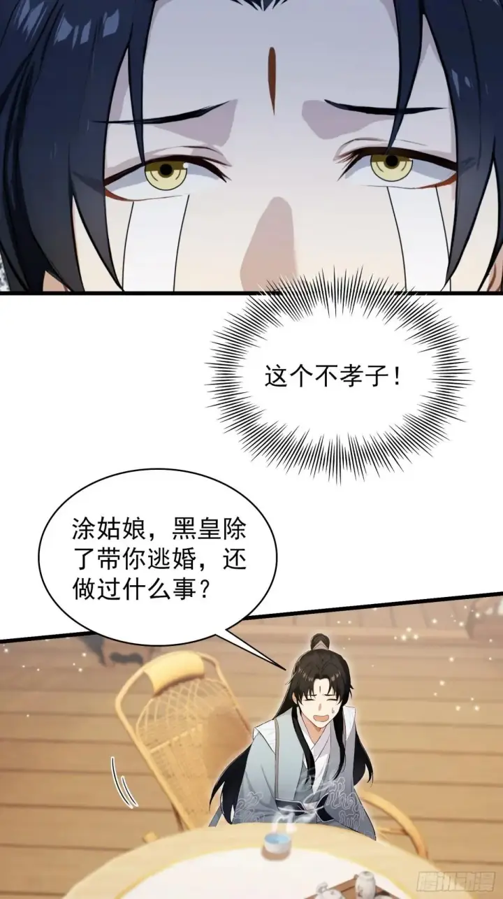 漫画《原来我早就无敌了》第234话 不是让你真坑你爹第20张图