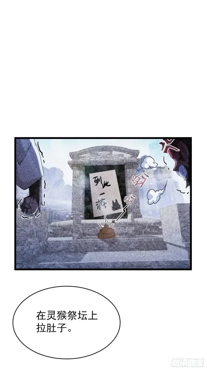 漫画《原来我早就无敌了》第234话 不是让你真坑你爹第30张图