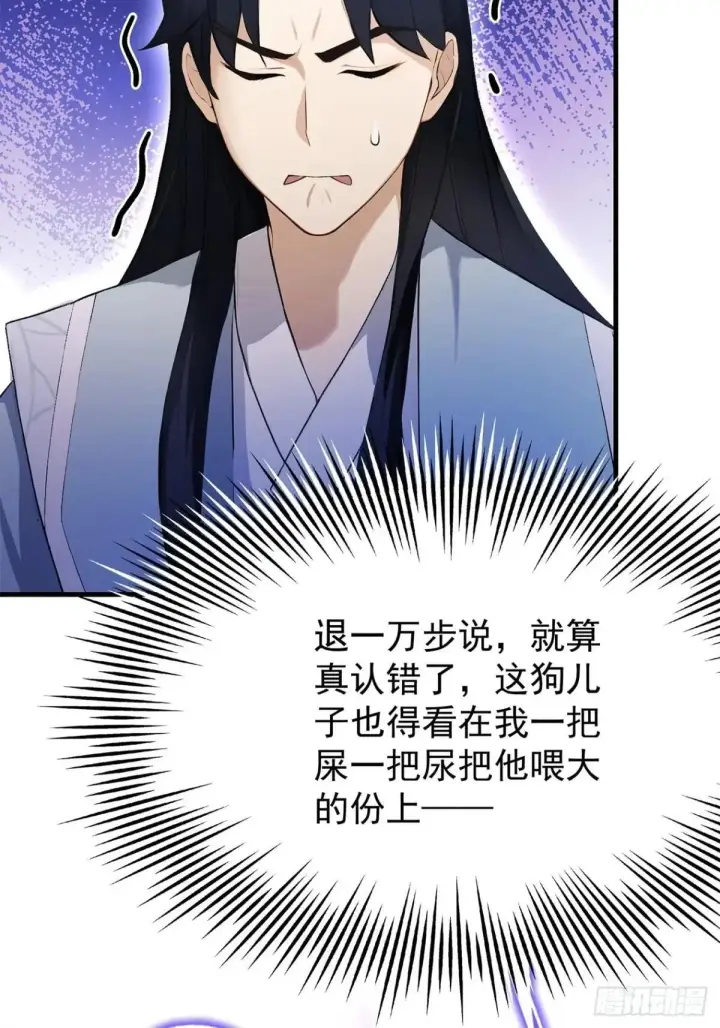 漫画《原来我早就无敌了》第234话 不是让你真坑你爹第45张图