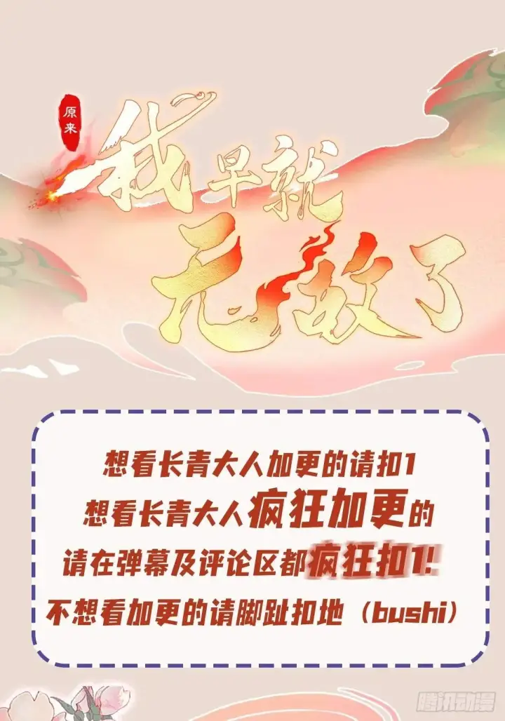 漫画《原来我早就无敌了》第234话 不是让你真坑你爹第58张图