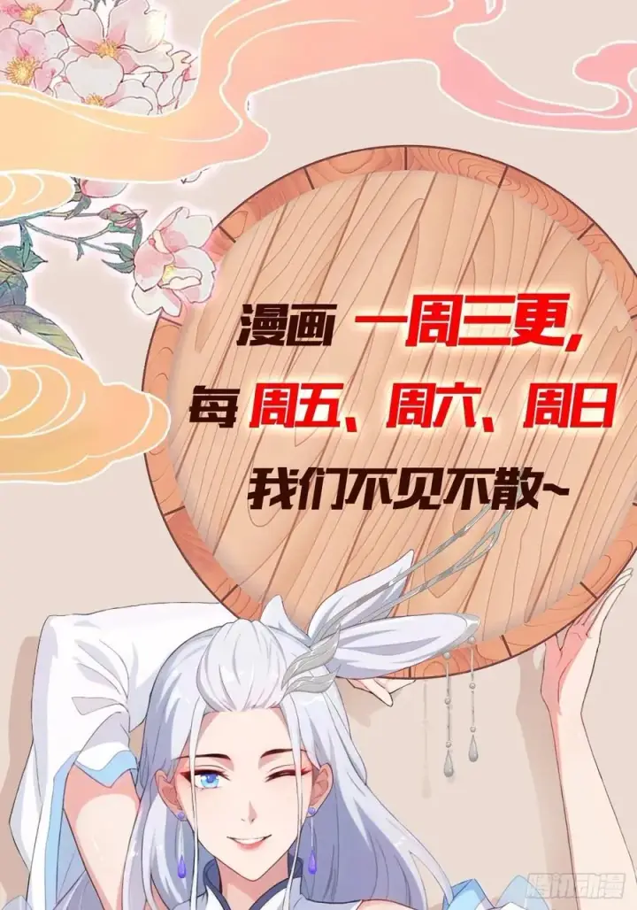 漫画《原来我早就无敌了》第236话 连老头都不放过！第71张图