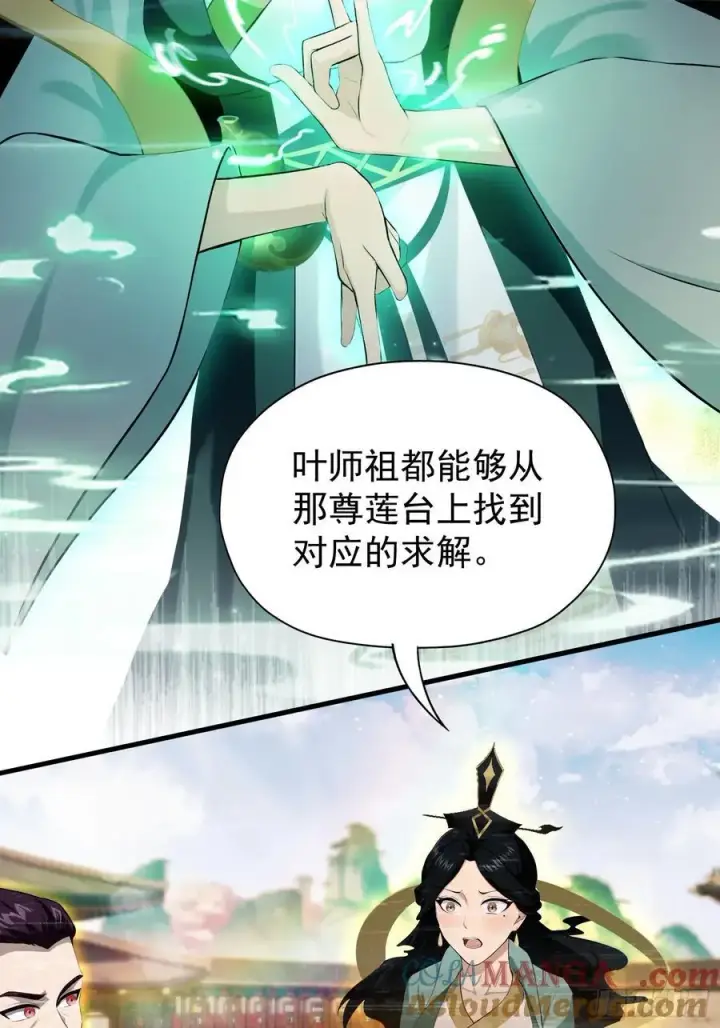漫画《原来我早就无敌了》第238话 余智博鲨疯啦！第25张图