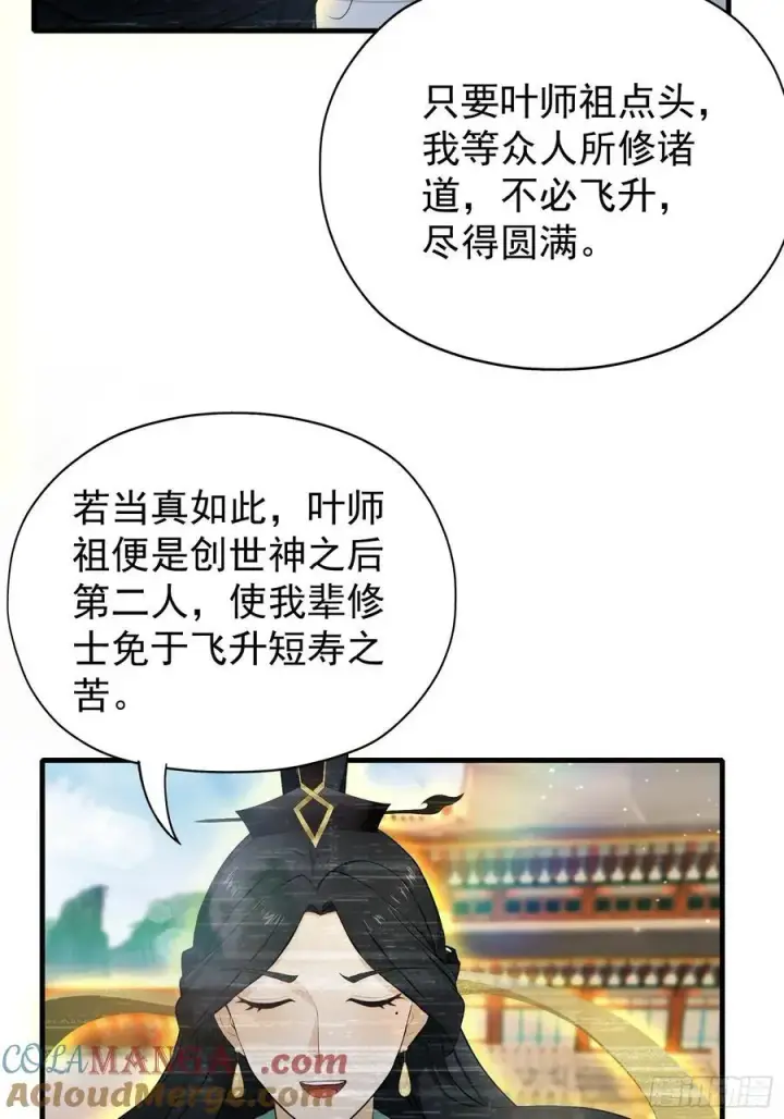 漫画《原来我早就无敌了》第238话 余智博鲨疯啦！第28张图