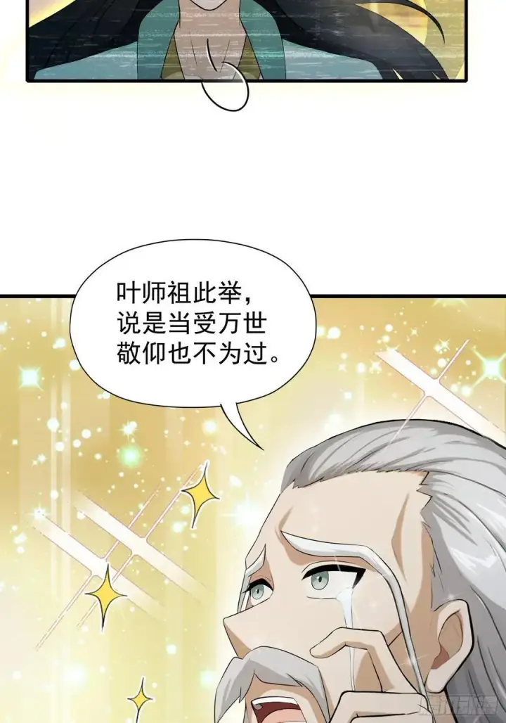 漫画《原来我早就无敌了》第238话 余智博鲨疯啦！第29张图